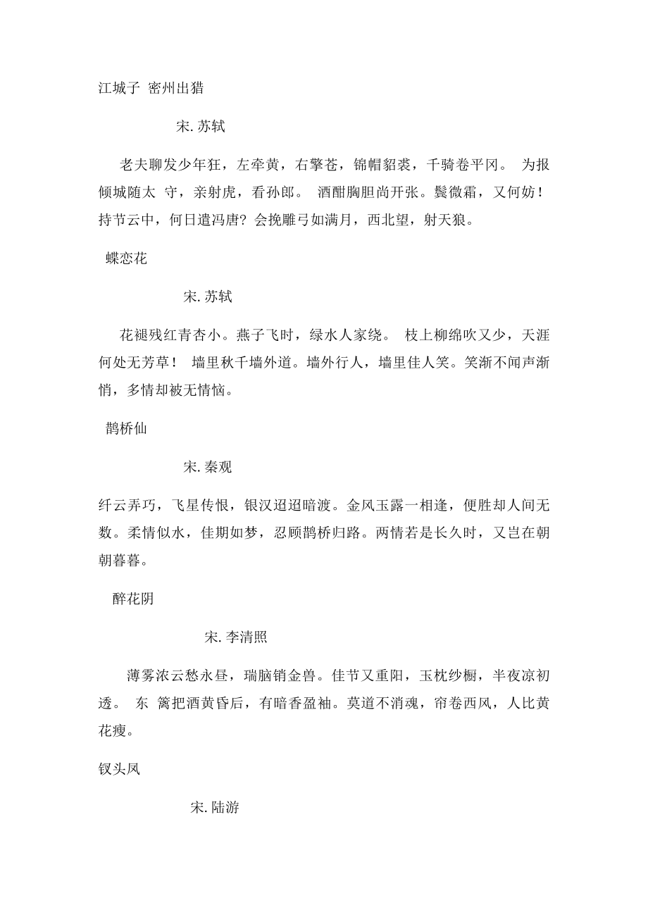 五年级上册经典诵读(1).docx_第2页