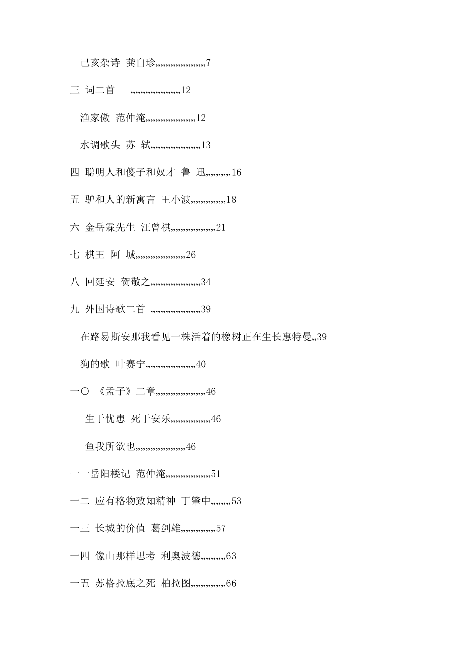 年级语文下目录.docx_第2页