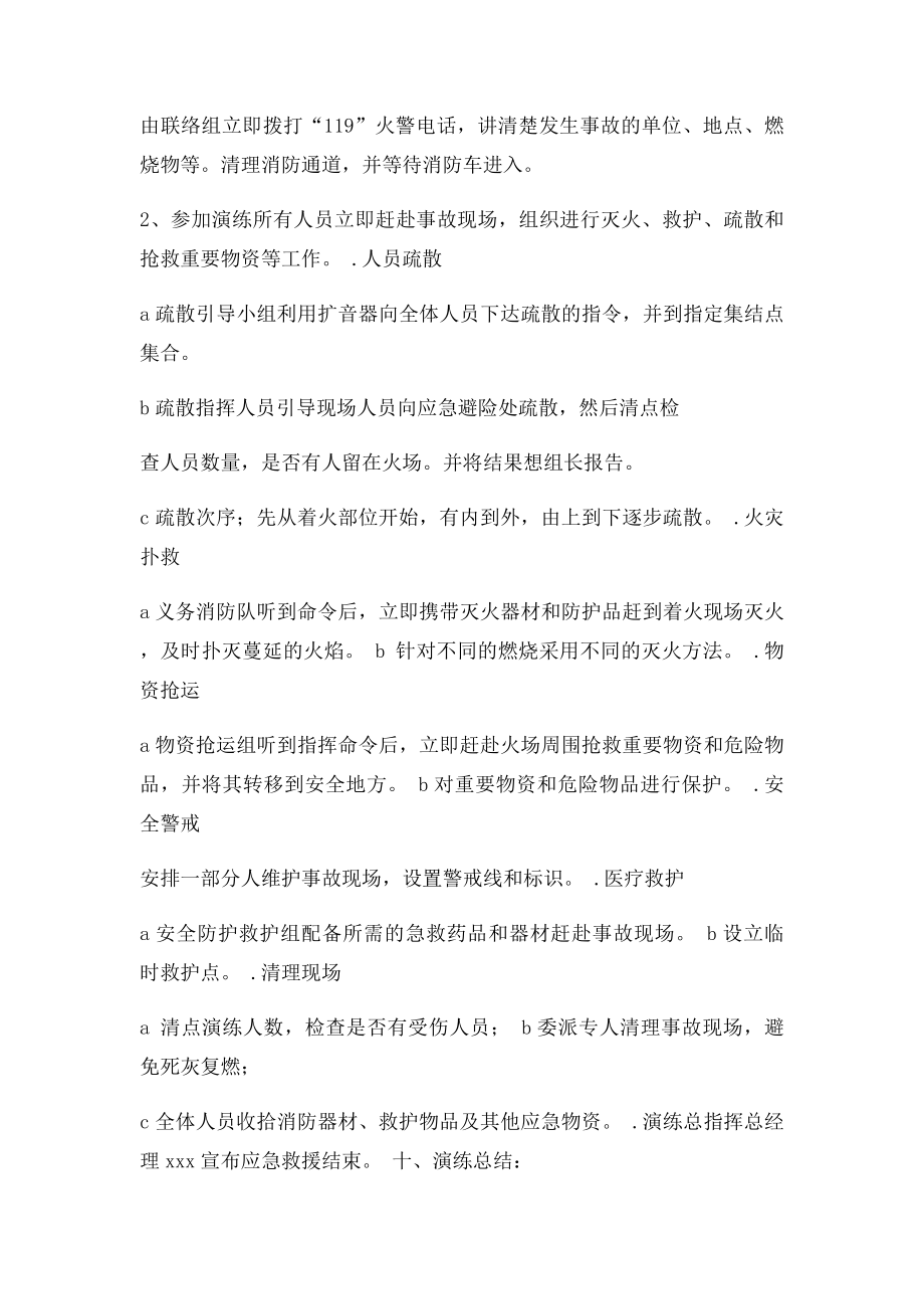 企业消防应急演练记录.docx_第3页