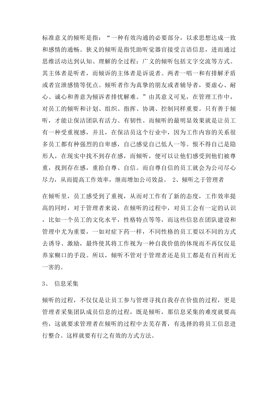 团队管理工作规划.docx_第2页