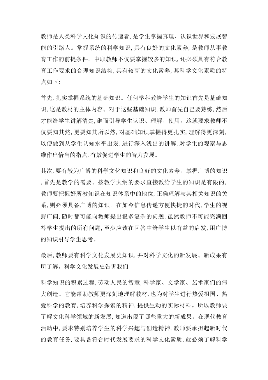 现代职业教育教师应具备的五种素质.docx_第2页