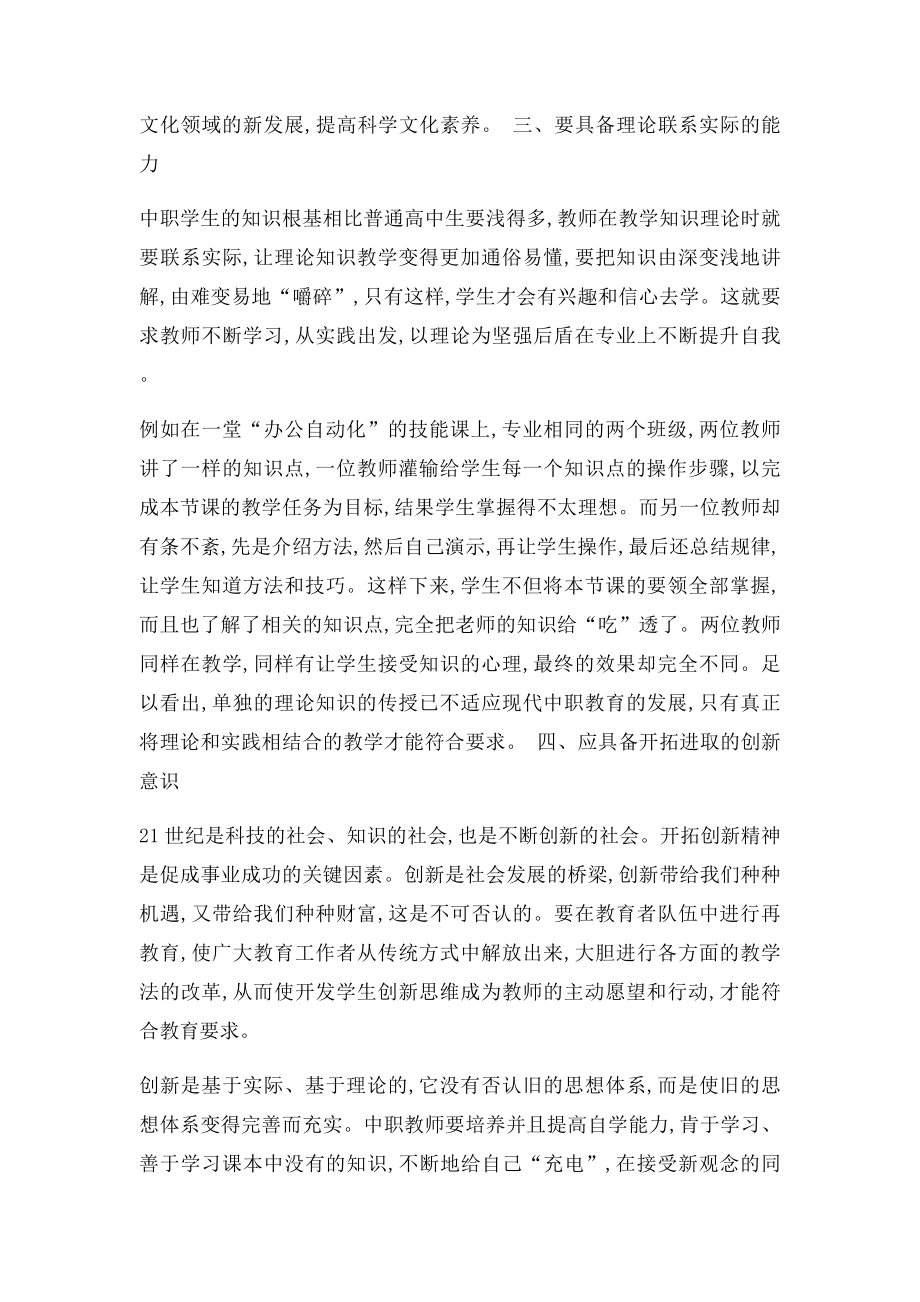 现代职业教育教师应具备的五种素质.docx_第3页