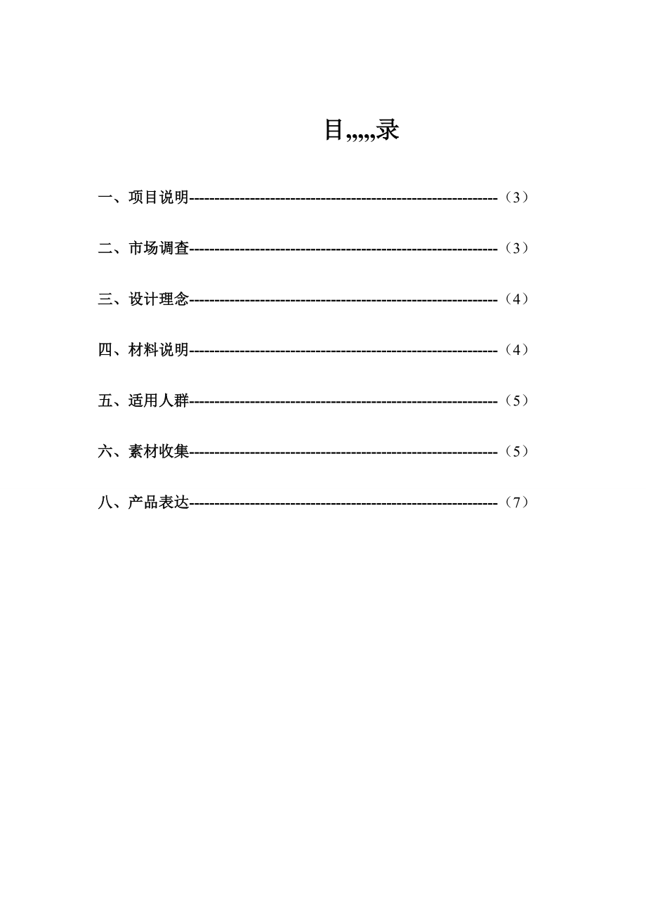 宝典宜家产品分析报告.doc_第3页