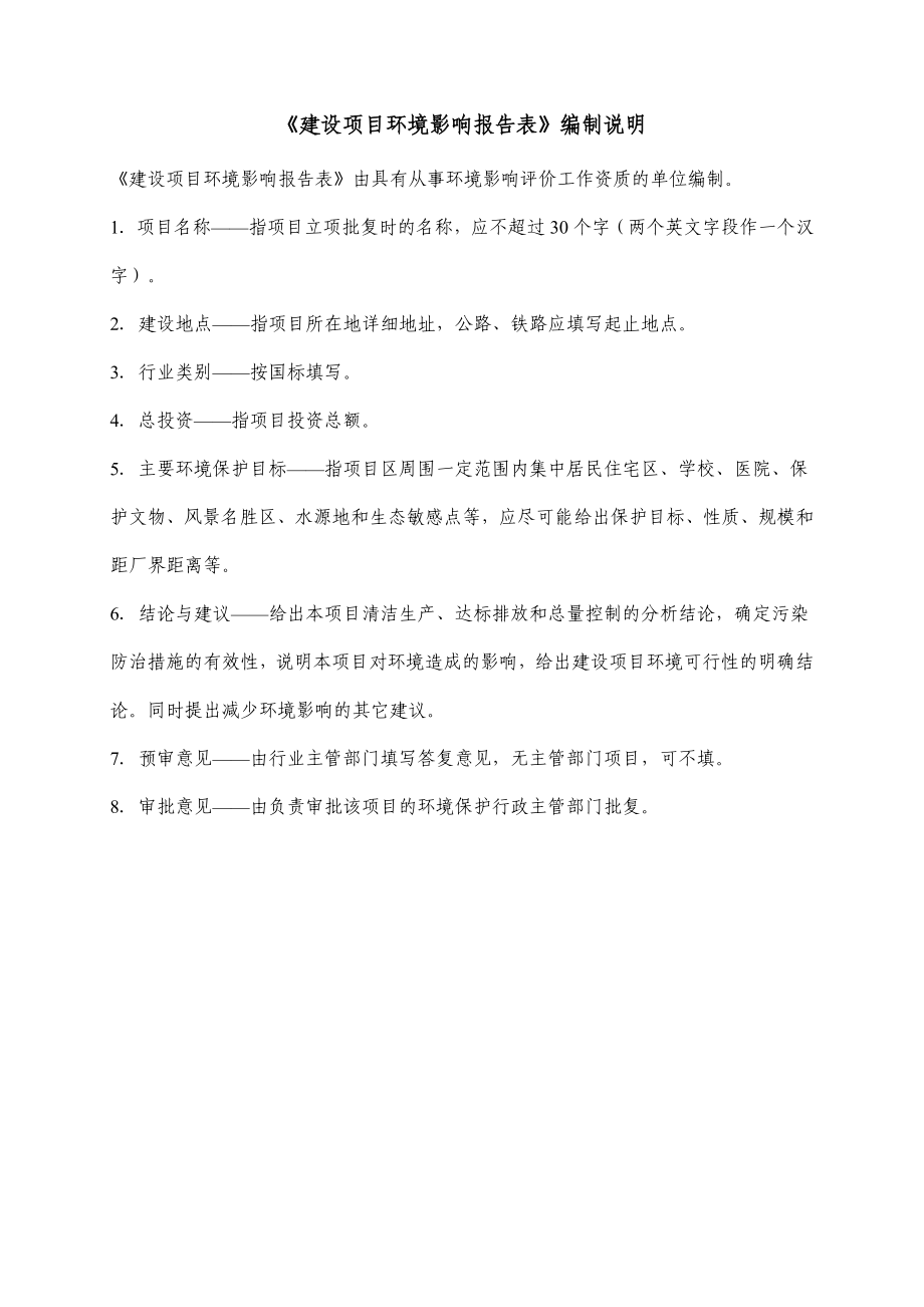 环境影响评价报告全本公示简介：加工、破碎2000吨新型合金材料9648.doc_第2页