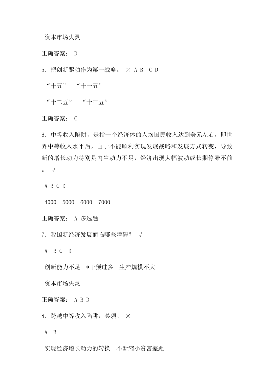 时代光华 发展新经济,培育新动能 课后测试.docx_第2页