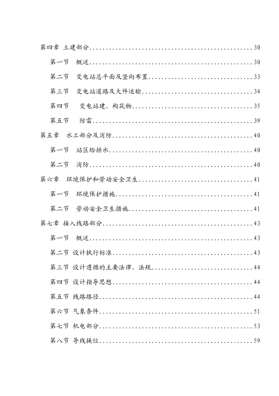 七里坪110KV输变电线路可行性研究报告.doc_第2页