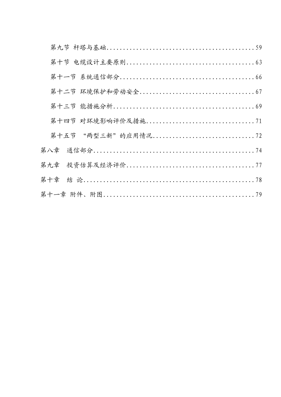 七里坪110KV输变电线路可行性研究报告.doc_第3页