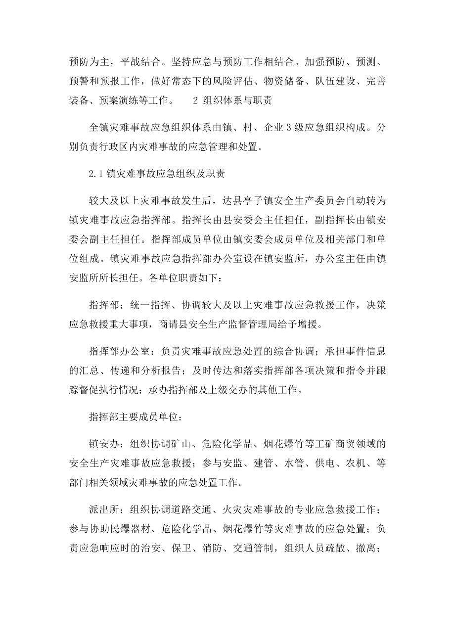 安全生产灾难事故应急预案.docx_第2页