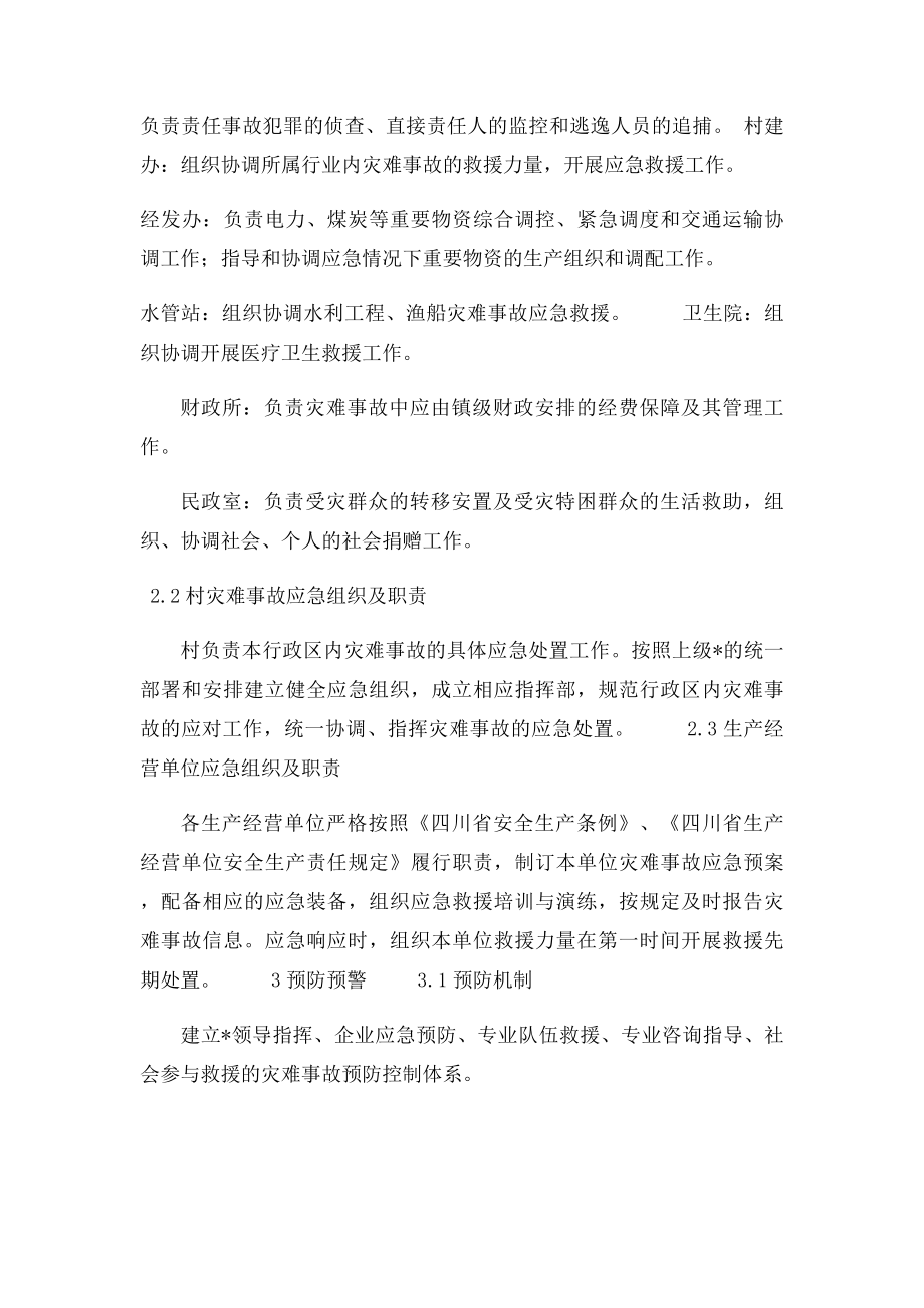 安全生产灾难事故应急预案.docx_第3页