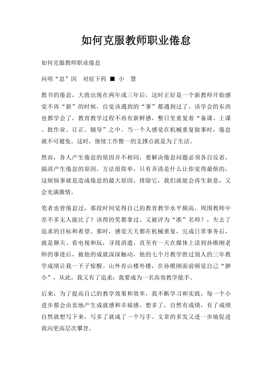 如何克服教师职业倦怠.docx_第1页