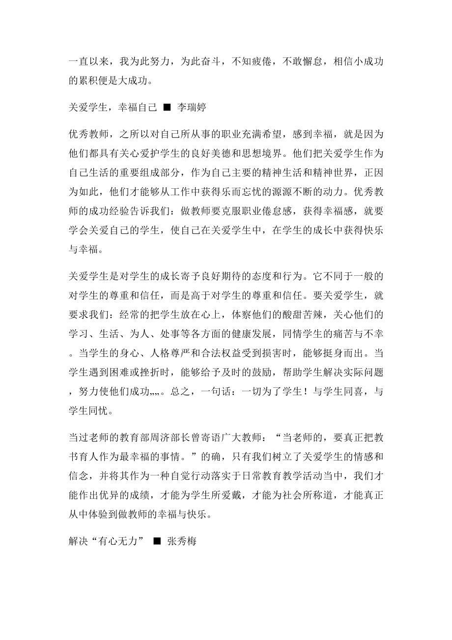 如何克服教师职业倦怠.docx_第2页