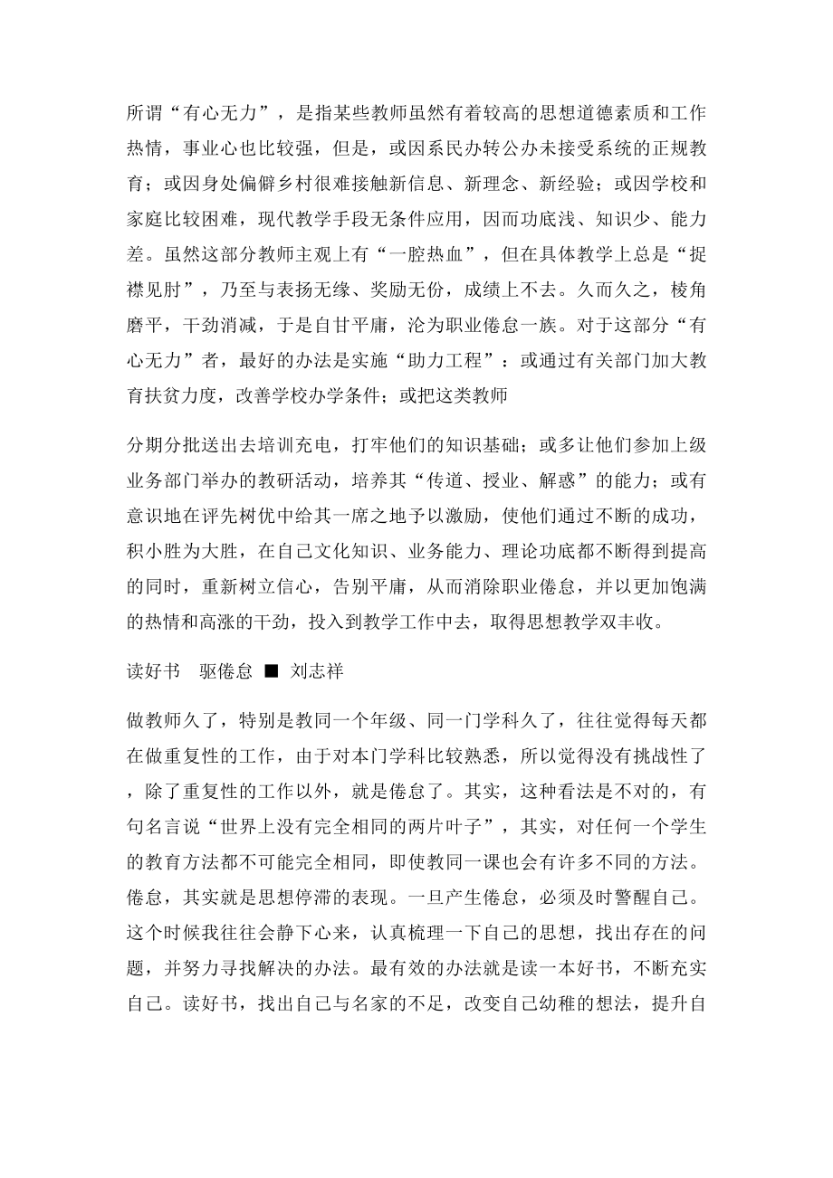 如何克服教师职业倦怠.docx_第3页