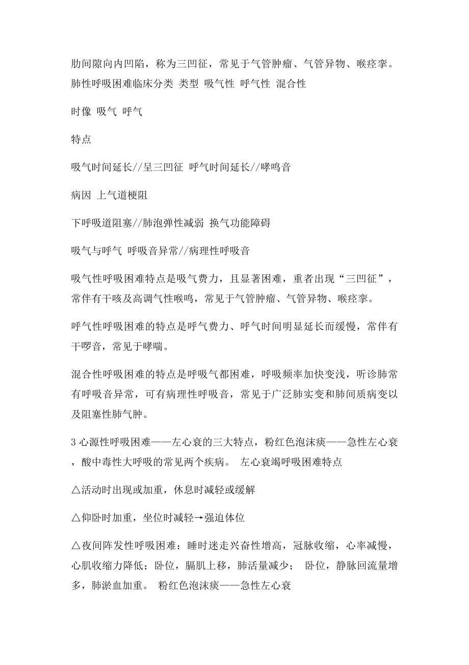 临床诊断学考试重点.docx_第2页