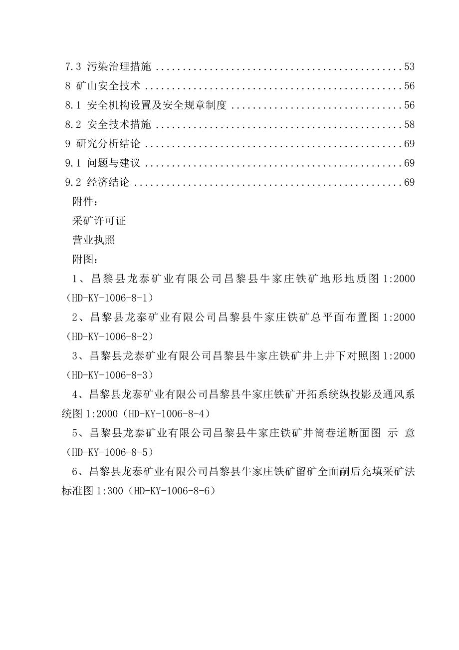 铁矿项目可行性研究报告（豆丁强力推荐）.doc_第3页