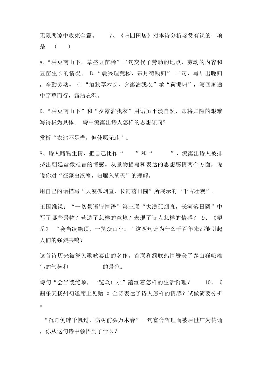 中考语文诗词鉴赏专题训练及答案.docx_第2页