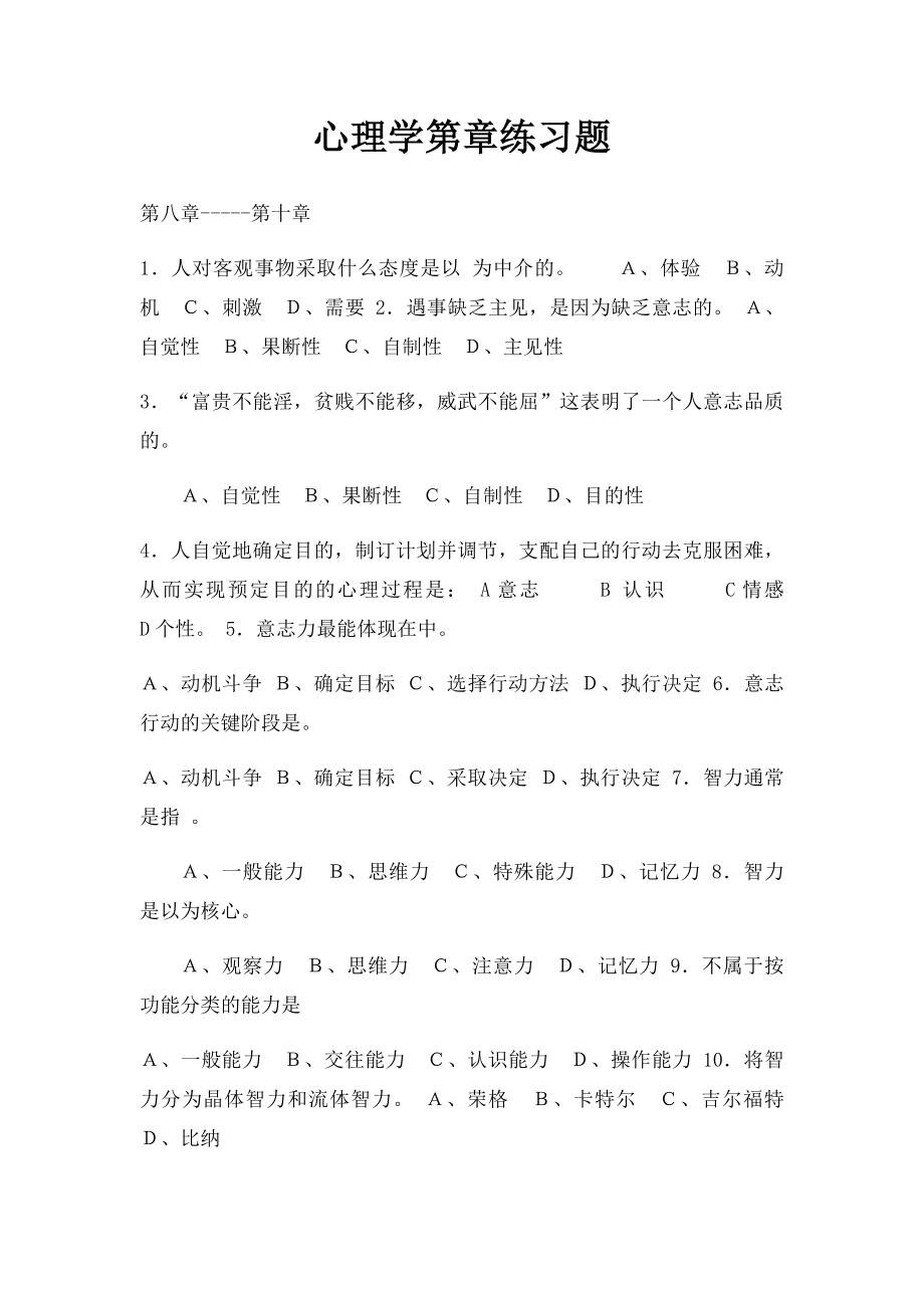 心理学第章练习题.docx_第1页