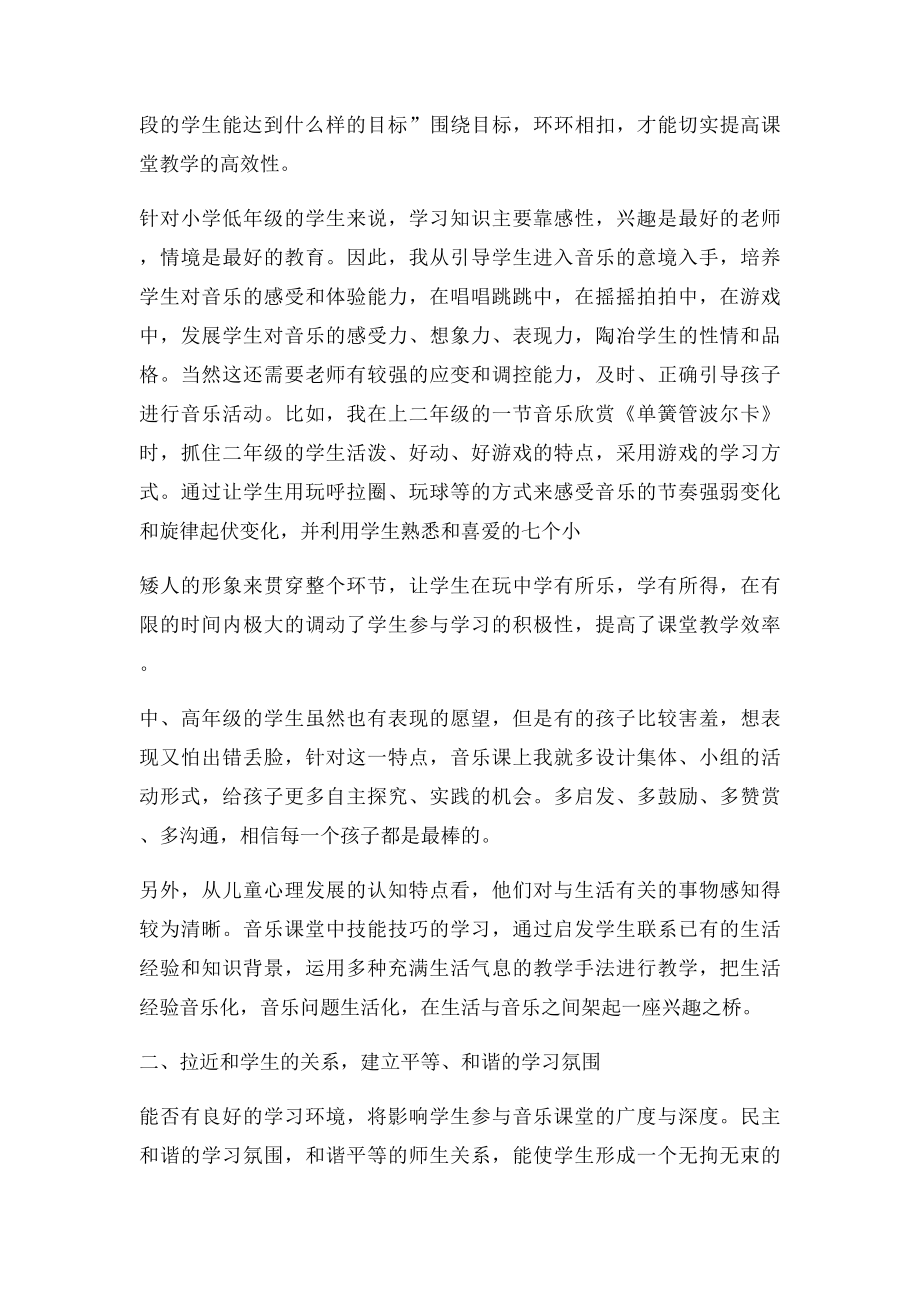 小学音乐教学论文《以学生为本,打造高效音乐课堂》.docx_第2页