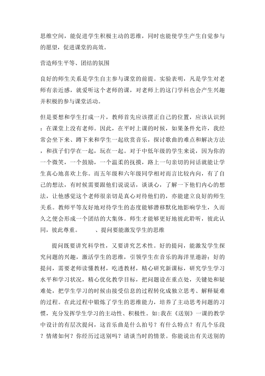 小学音乐教学论文《以学生为本,打造高效音乐课堂》.docx_第3页