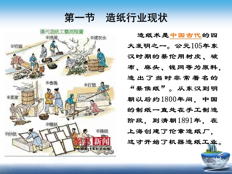 第二篇造纸工业的污染核算课件.ppt_第2页