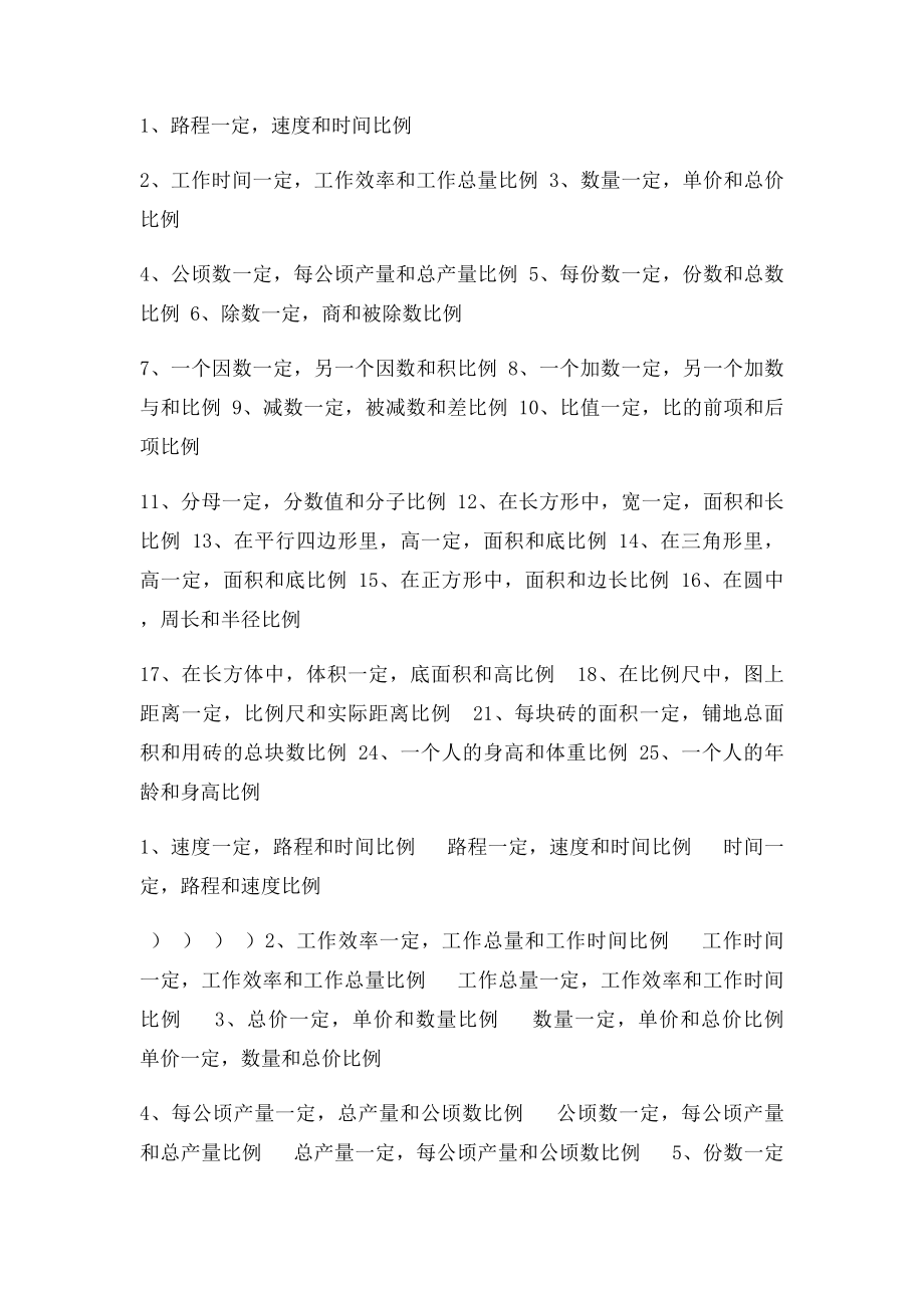 正反比例判断题.docx_第2页