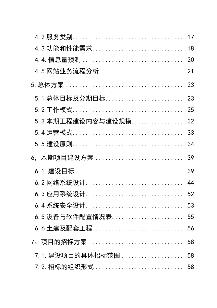 中国中小企业天津网建设项目可行性研究报告.doc_第3页