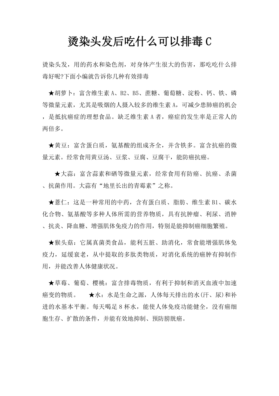 烫染头发后吃什么可以排毒C.docx_第1页