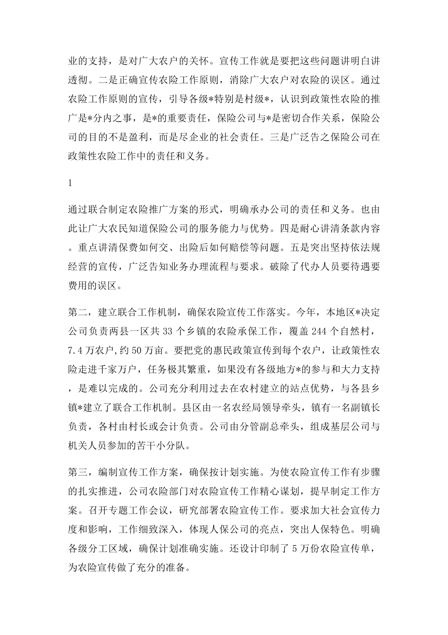 做好农险宣传工作让惠农政策深入民心.docx_第2页