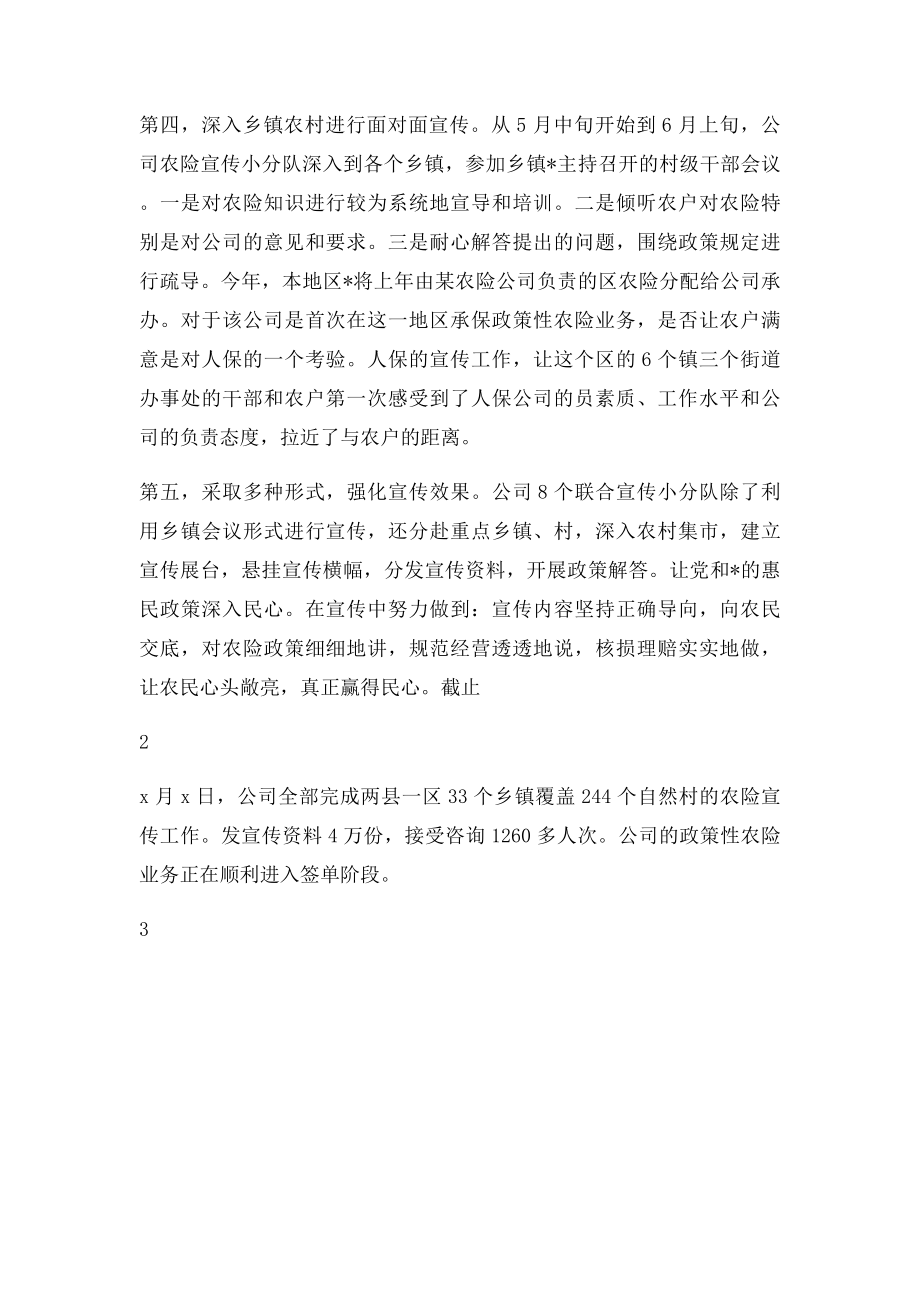 做好农险宣传工作让惠农政策深入民心.docx_第3页