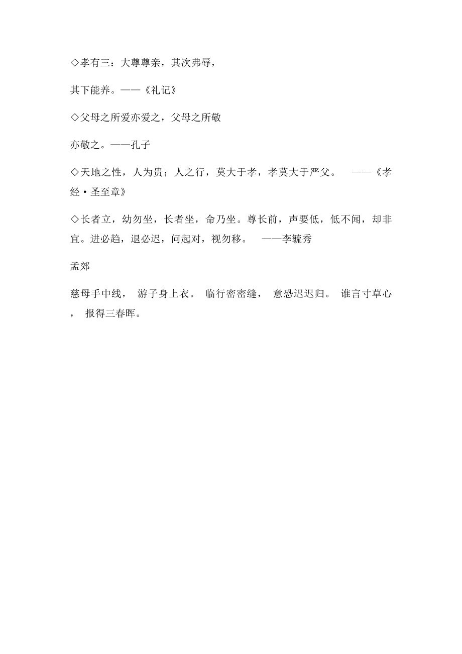 弘扬中华传统美德手抄报模板912A3文明礼仪礼貌电子小报,文明伴我行手抄报模板懂礼貌知识简报诚信友善板报.docx_第2页