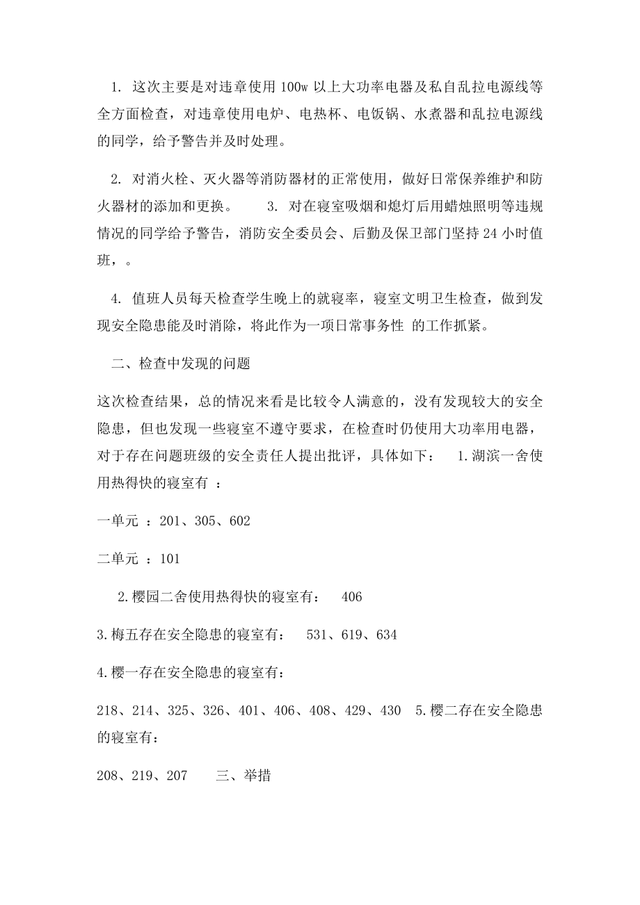 消防设施检查报告范文.docx_第2页