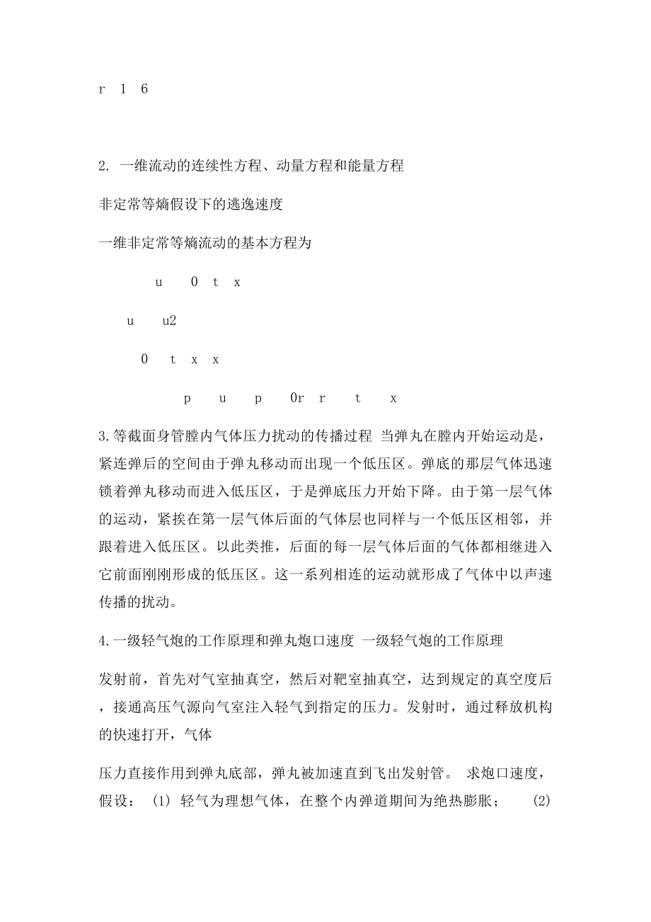 新概念武器发射原理考点整理必过.docx_第2页