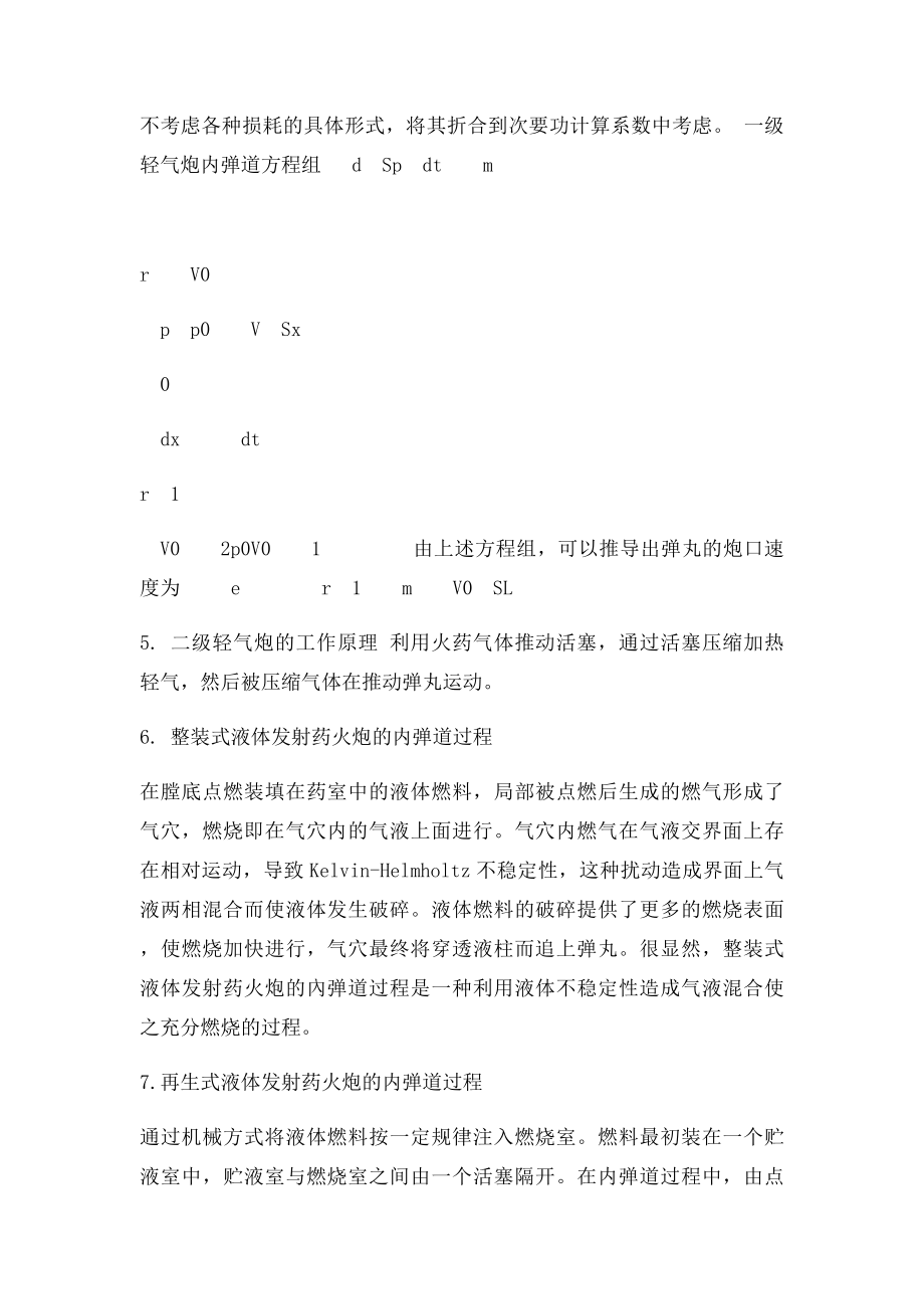 新概念武器发射原理考点整理必过.docx_第3页