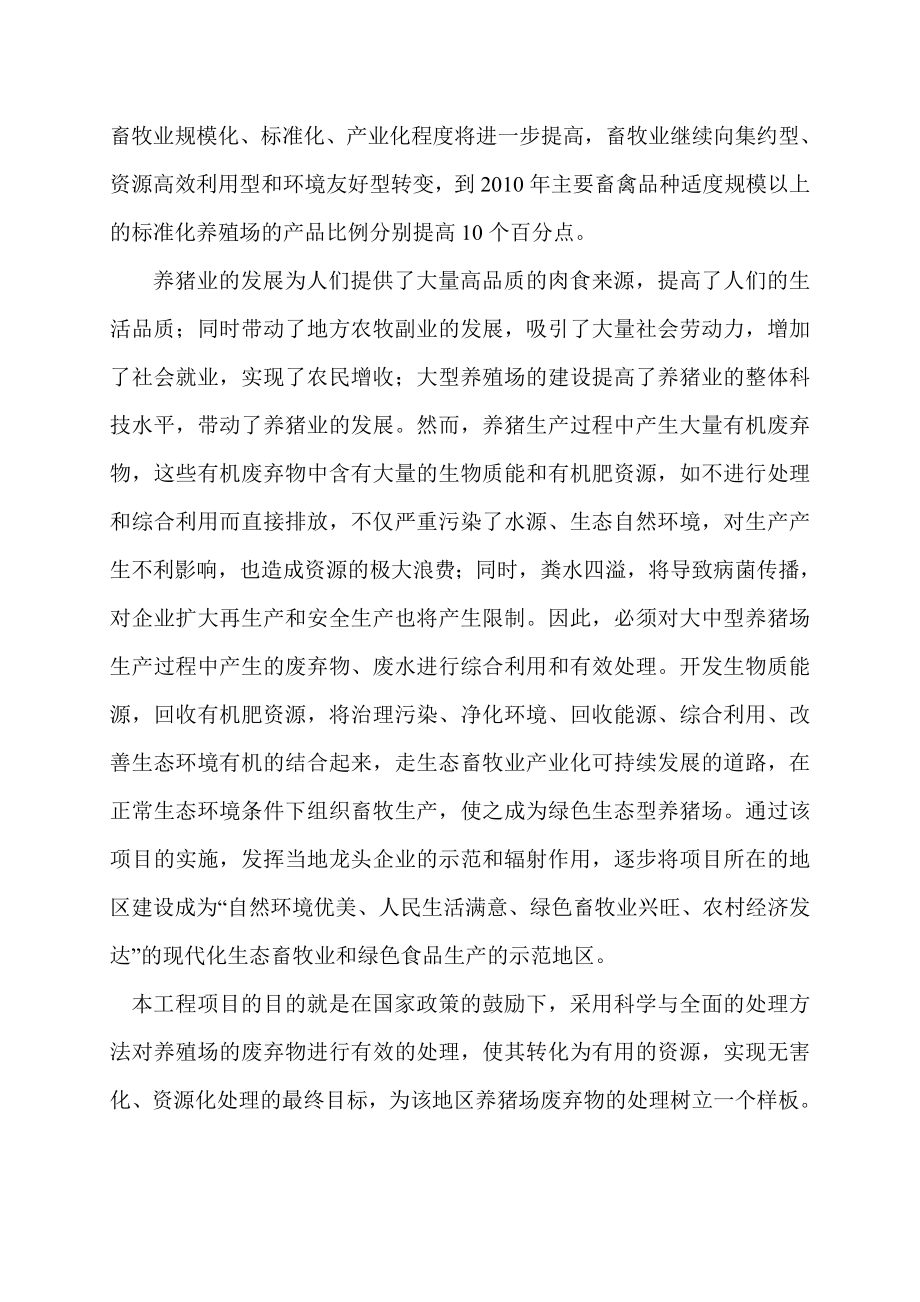 原种猪场大型沼气工程设计方案.doc_第2页