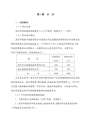 武汉阳逻新港航运服务中心建设项目可行性研究报告.doc