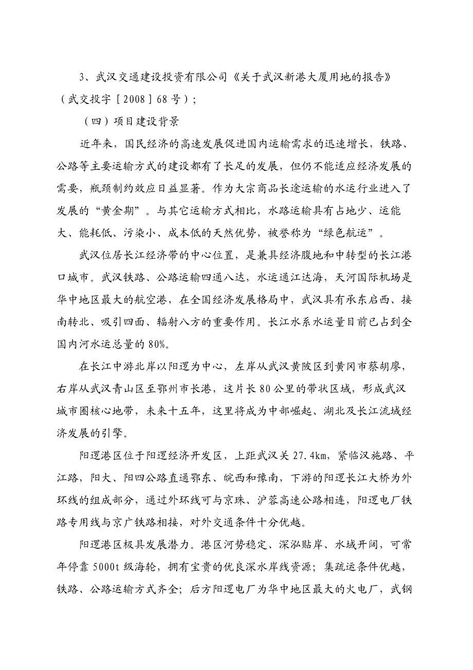 武汉阳逻新港航运服务中心建设项目可行性研究报告.doc_第2页