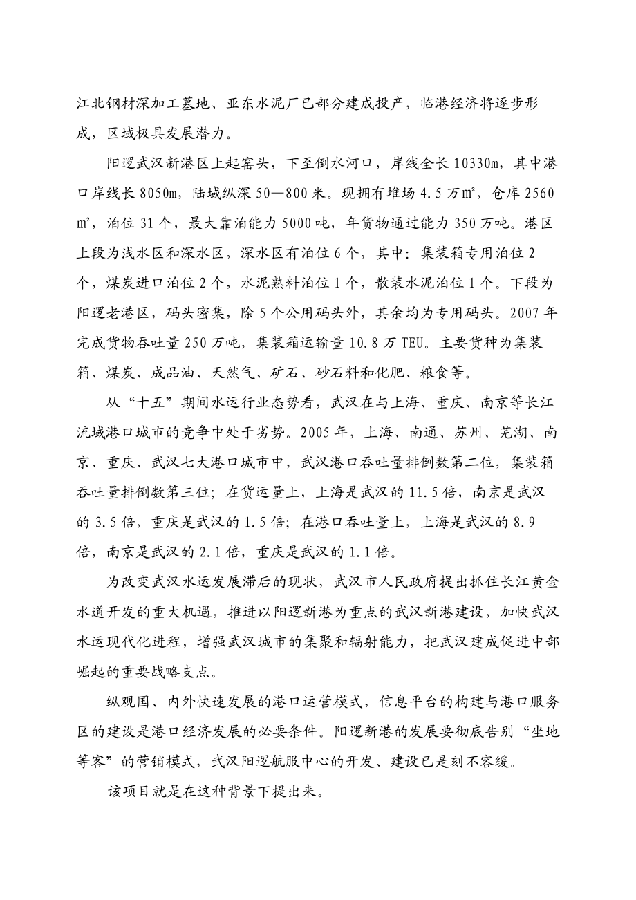 武汉阳逻新港航运服务中心建设项目可行性研究报告.doc_第3页