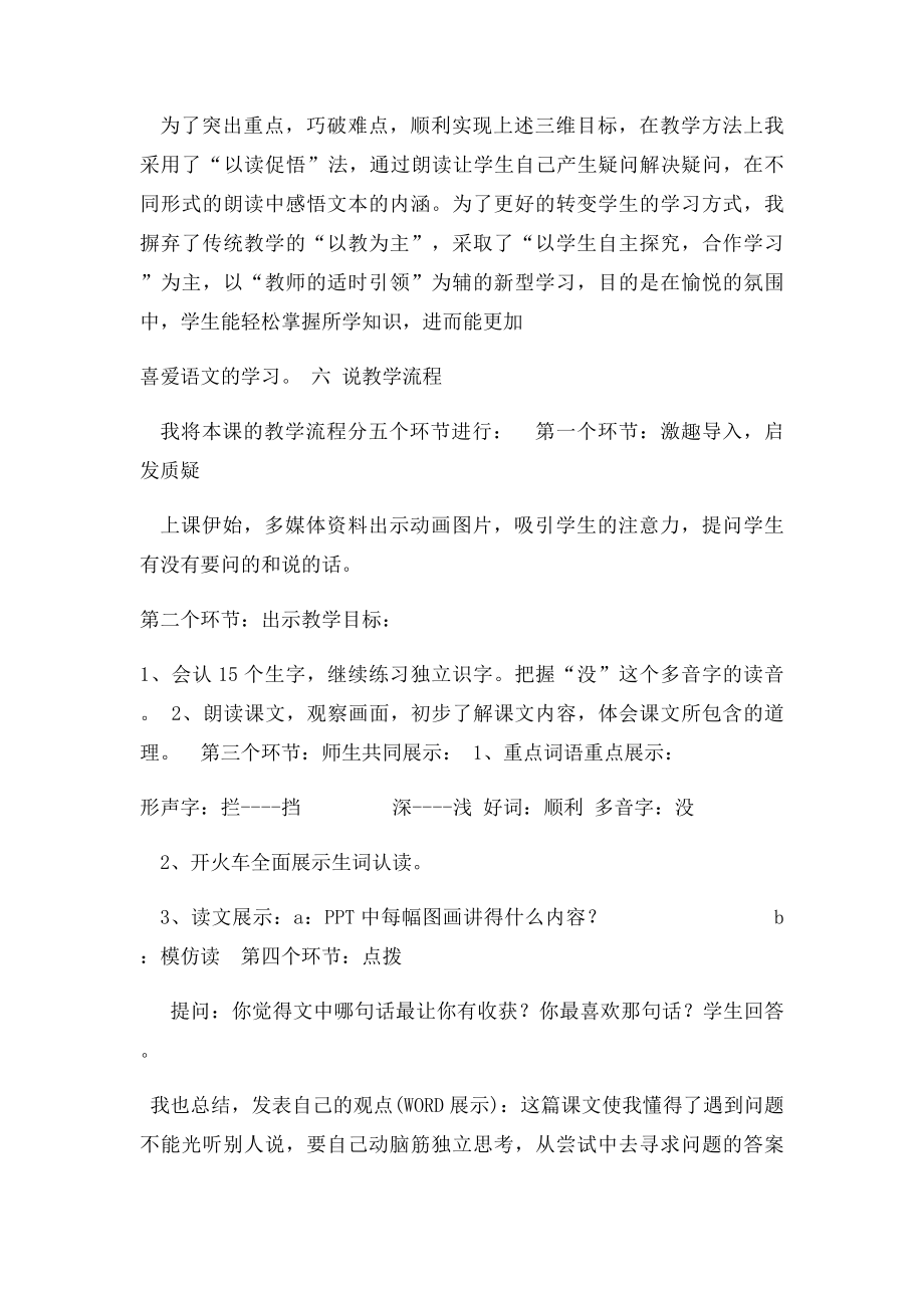 《小马过河》说课稿.docx_第2页