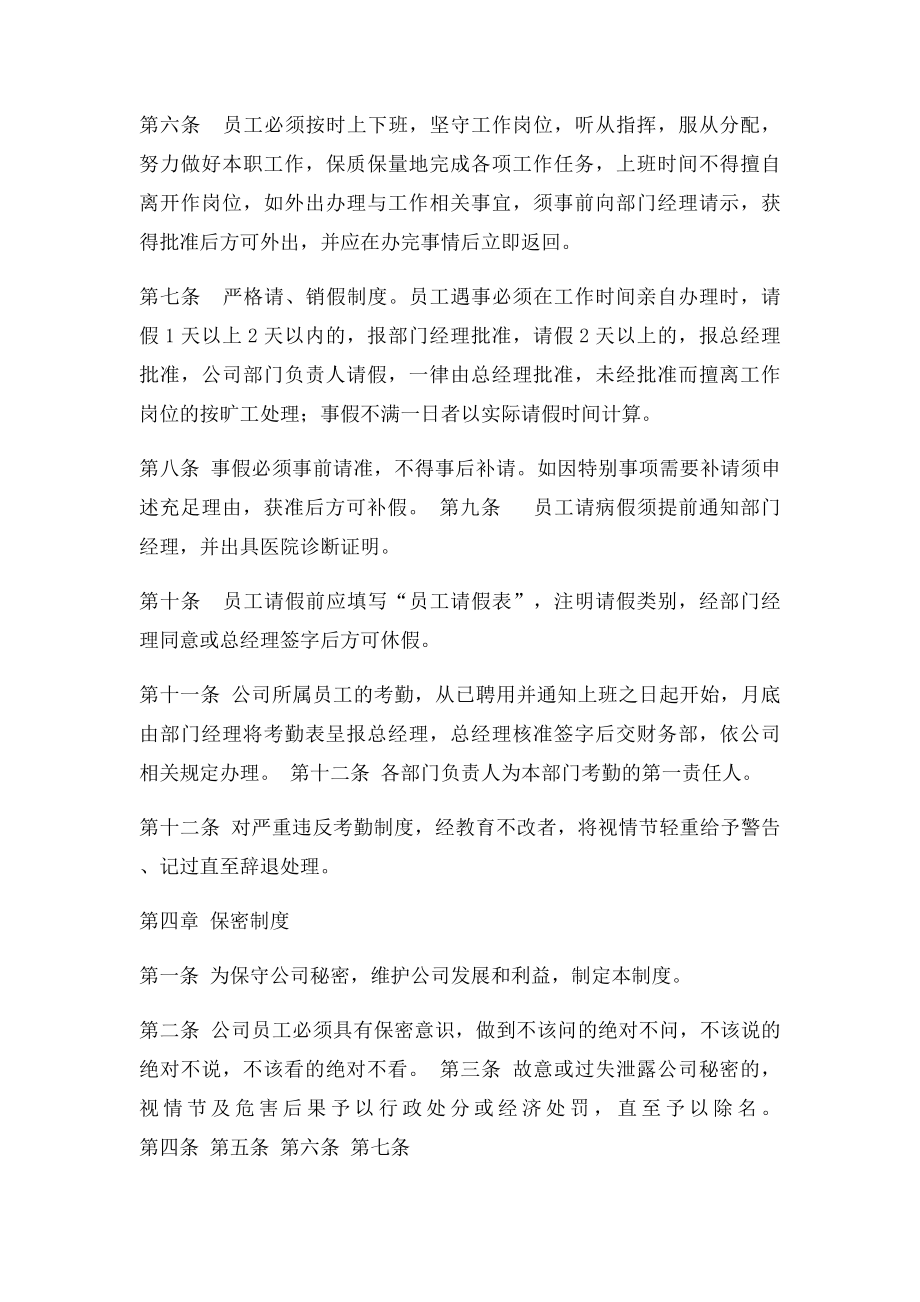 中小型企业通用办公司管理制度.docx_第2页