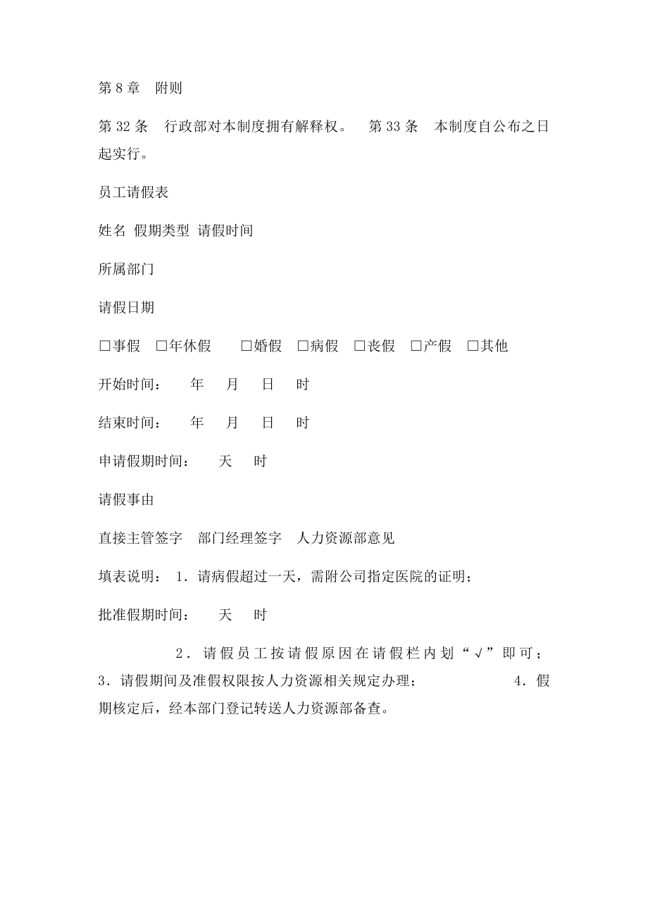 中小型企业通用办公司管理制度.docx_第3页