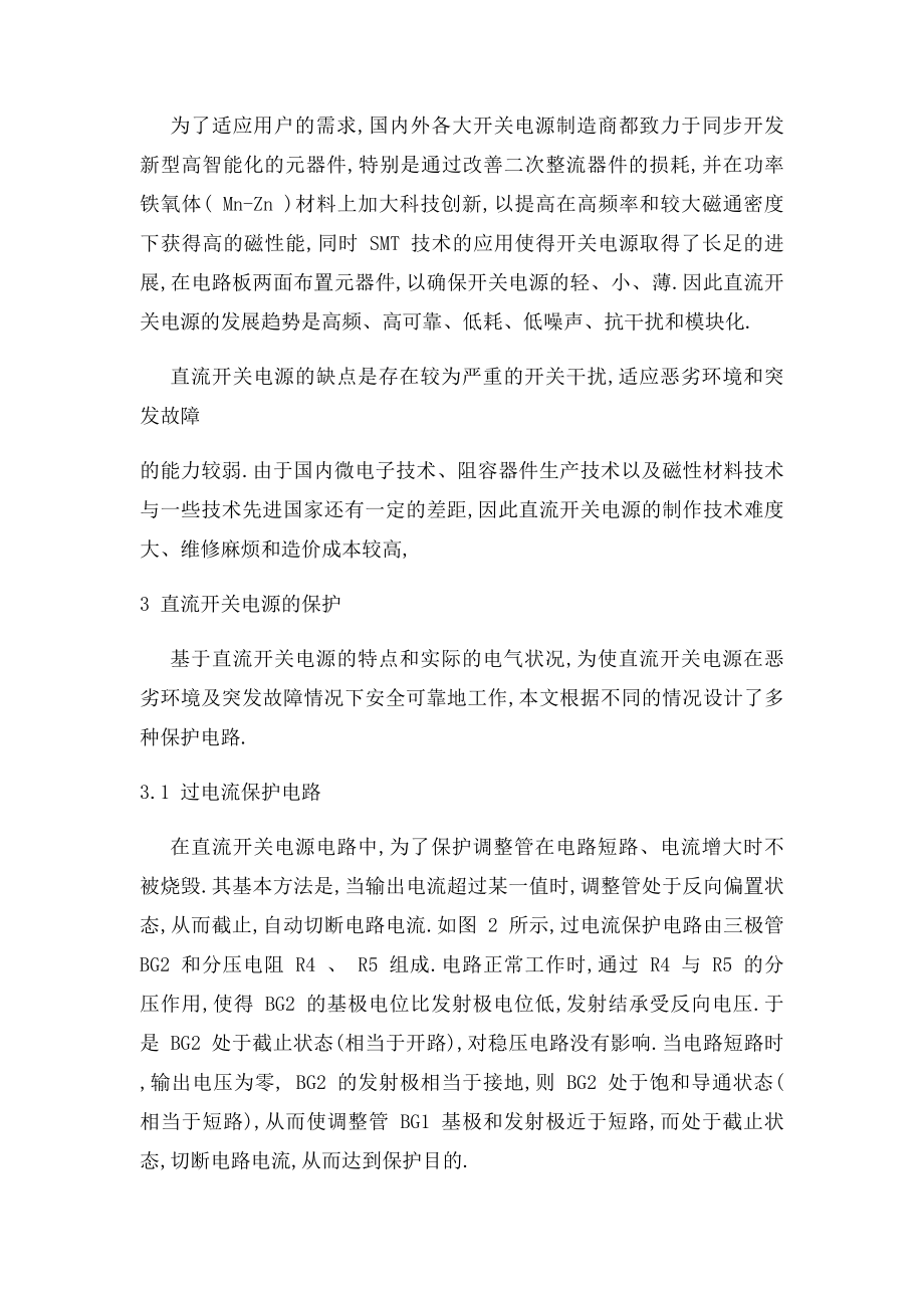 开关电源常用保护电路过热过流过压以及软启动保护电路.docx_第2页