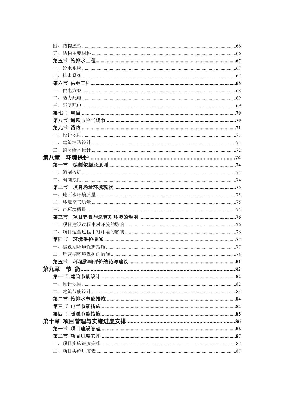 江西XX乡村旅游设施建设项目可行性研究报告修改1026.doc_第3页