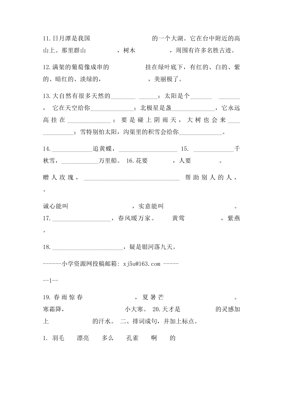 二年级语文下册句子专项练习.docx_第2页