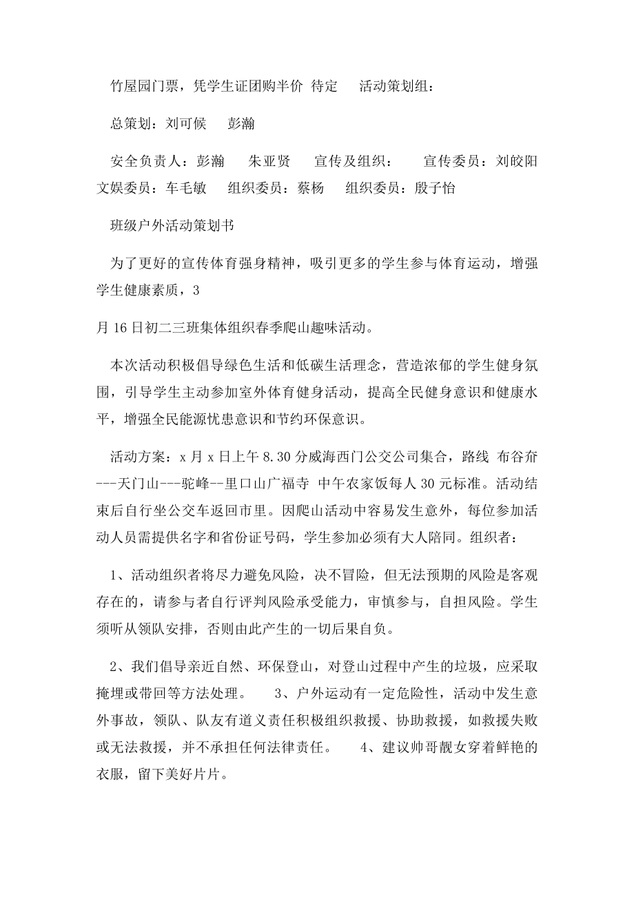 班级户外活动策划书.docx_第2页