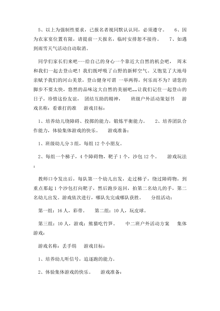 班级户外活动策划书.docx_第3页