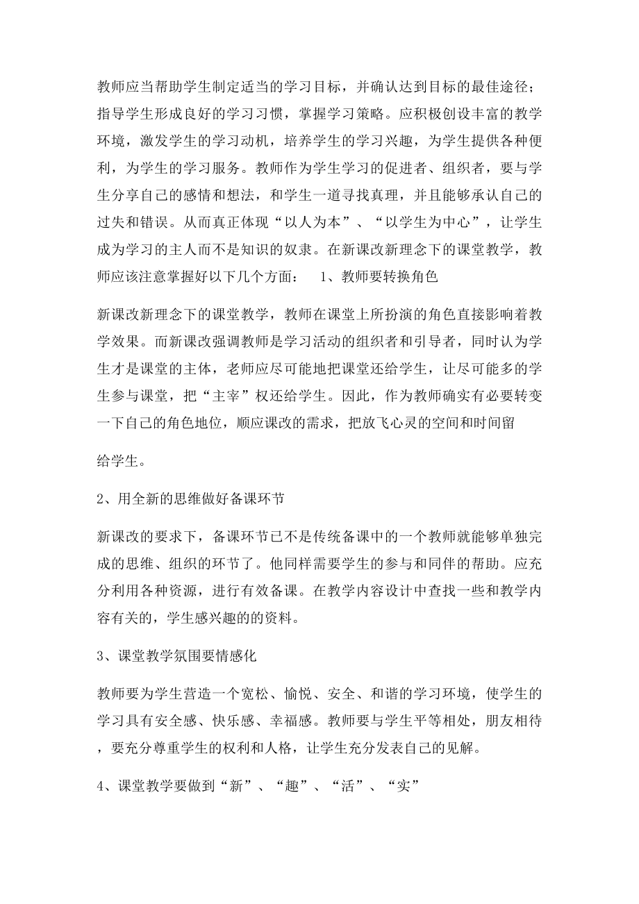 教师教学观念的转变.docx_第2页