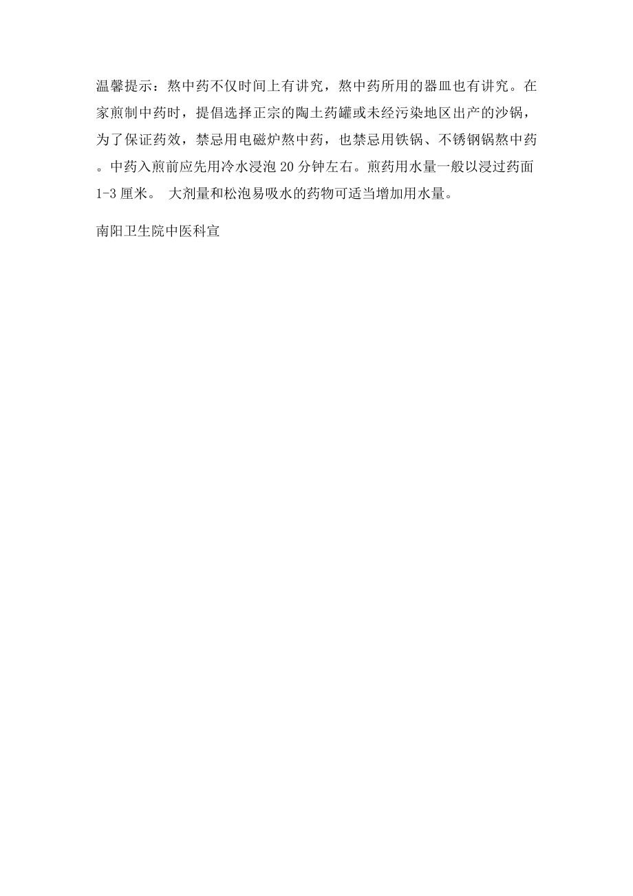 电磁炉熬制中药会影响药效吗.docx_第2页