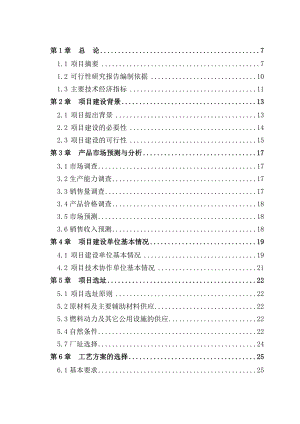 万头猪场大型沼气工程建设项目可行性建议书.doc