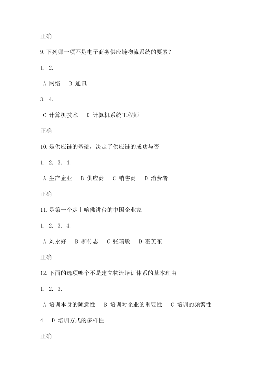 企业供应链物流管理考试及答案.docx_第3页