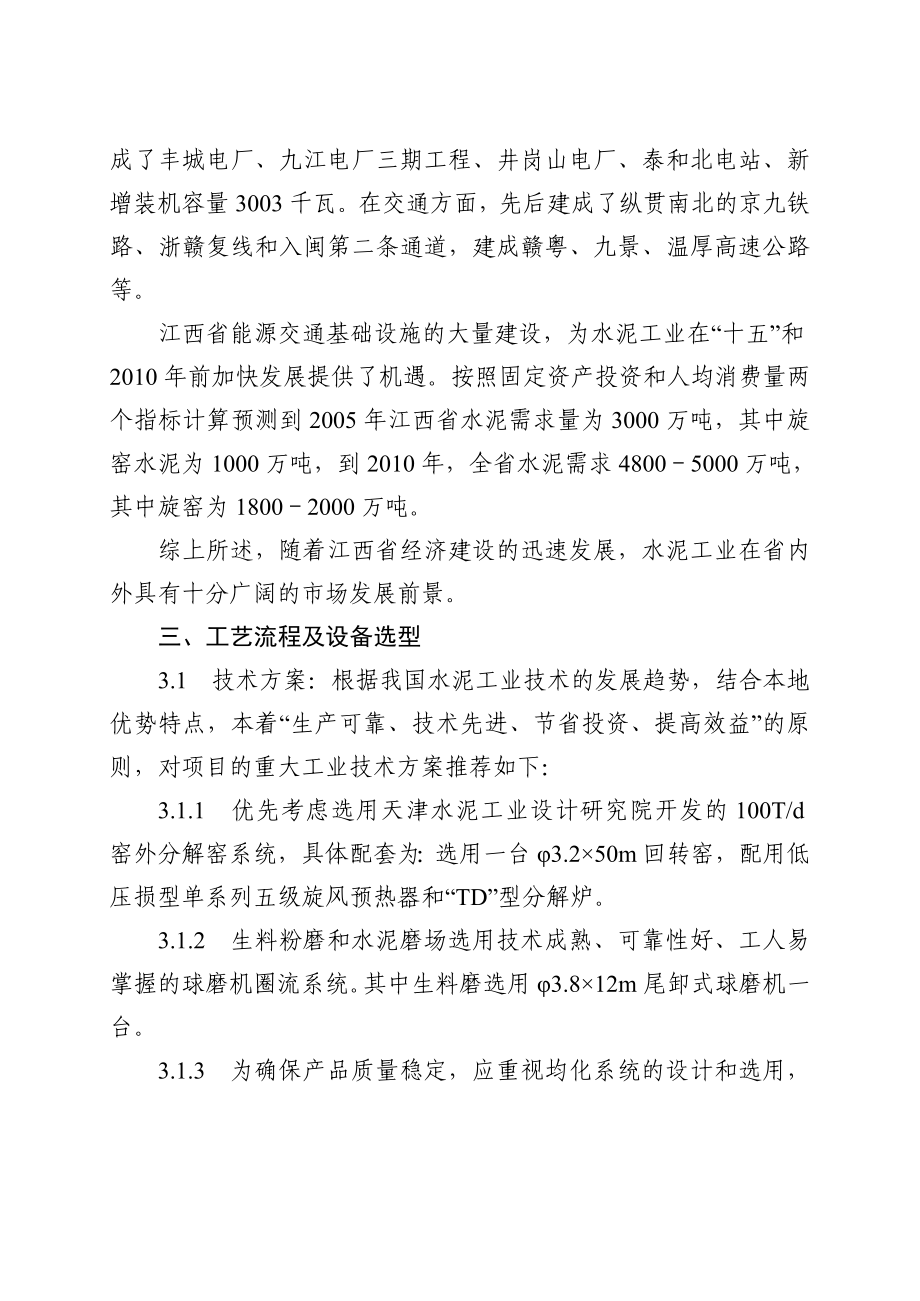 新建产50万吨回转窑水泥生产线可行性报告.doc_第2页