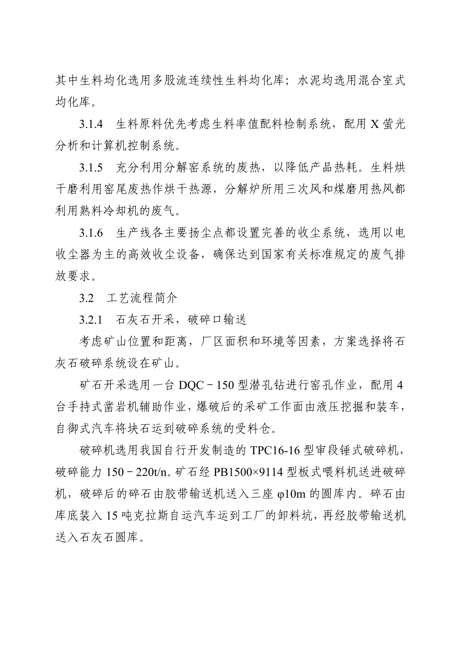 新建产50万吨回转窑水泥生产线可行性报告.doc_第3页